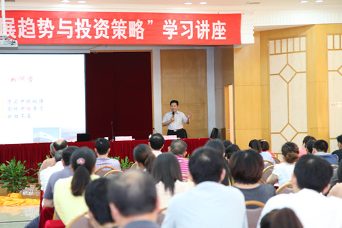 鲤城区直机关举办中国经济发展趋势与投资策