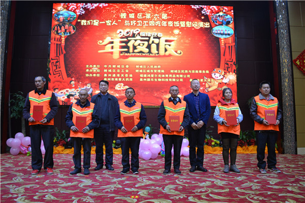 鲤城区举办我们是一家人与一线环卫工同吃年